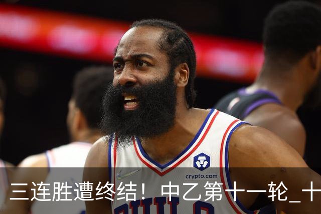 三连胜遭终结！中乙第十一轮 十人厦门飞鹭客场0-1不敌温州