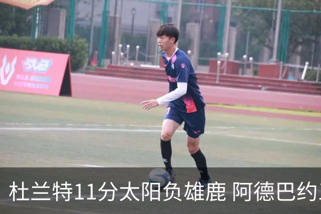 杜兰特11分太阳负雄鹿 阿德巴约三分绝杀活塞